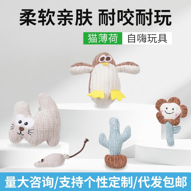 猫玩具自嗨解闷猫薄荷耐咬磨牙幼猫毛绒逗猫棒宠物用品猫咪玩具
