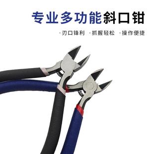 工业级软线材质剪断钳斜口钳水口钳电工剪钳珠宝钳专业花艺修剪钳