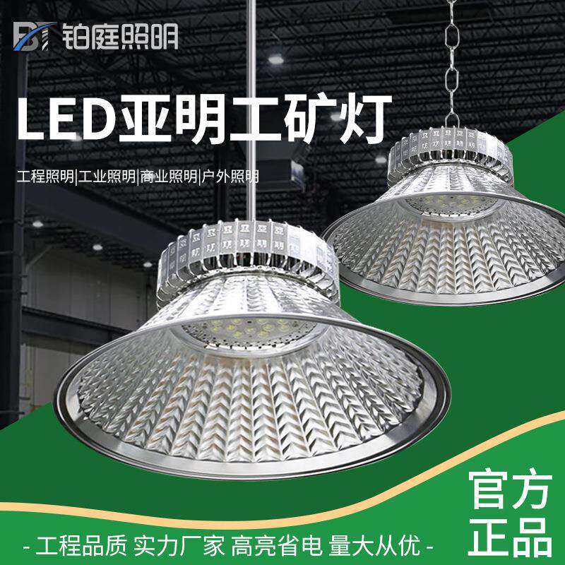 亚明鳍片led工矿灯100w仓库车间厂房灯球馆体育馆超亮足瓦天棚灯