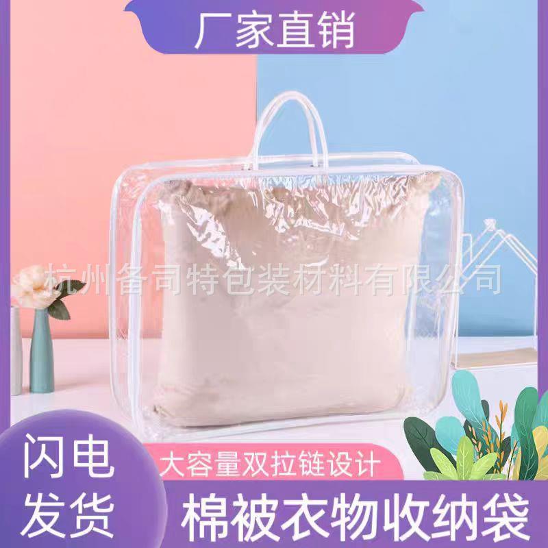 现货钢丝包透明包装袋PVC棉被包装袋PVC透明被子毛毯四件套包装袋