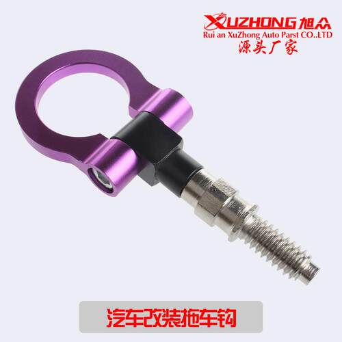 含税改装前杠拖车钩赛车拖车环拖勾车挂勾改装欧系拖车钩