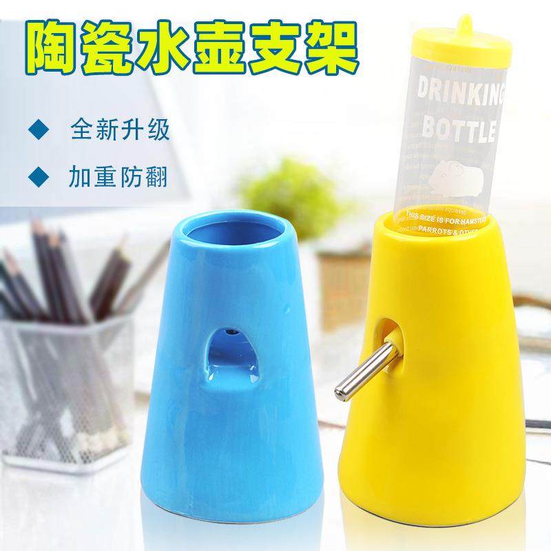 仓鼠水壶支架 升级款加重防翻陶瓷水樽 宠物生活用品饮水器支架