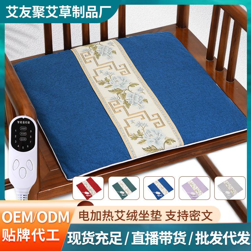 电加热艾绒坐垫定制发热办公室家用理疗艾灸垫子可调温热艾草坐垫