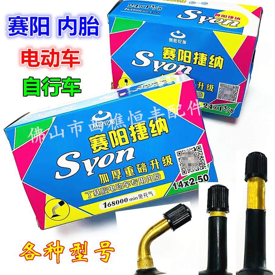 自行车赛阳内胎 电动车内 儿童车内胎各种型号单车轮胎035