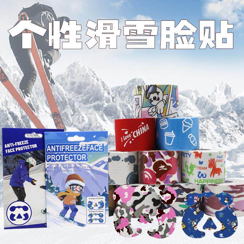 厂家直销滑雪防冻脸贴肌肉贴护具防晒防风防紫外线护滑雪防护面贴