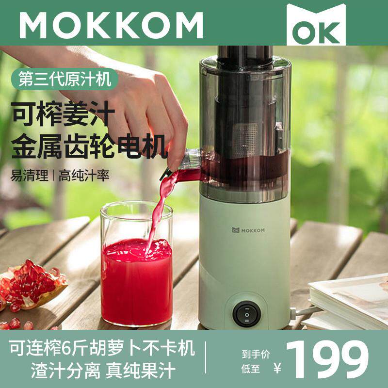 mokkom磨客原汁机家用全自动小型多功能渣汁分离水果迷你炸榨汁机