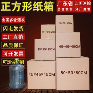 盒 超硬正方形纸箱现货五层加厚纸箱搬家快递打包纸盒纸箱包装