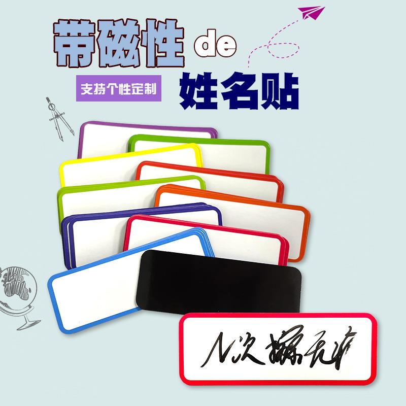 9色磁性姓名贴标识标牌多功能可擦写纸质冰箱贴文化墙磁力贴盒装