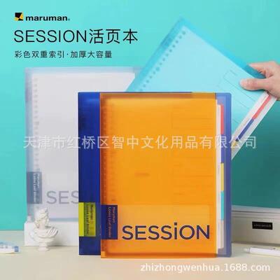 日本maruman满乐文Session大容量B5活页本双倍索引页学生笔记本