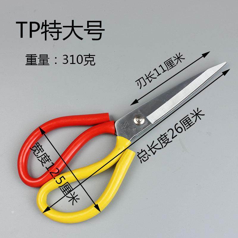 特大号TP防锈工业剪刀 总长度26厘米大剪刀