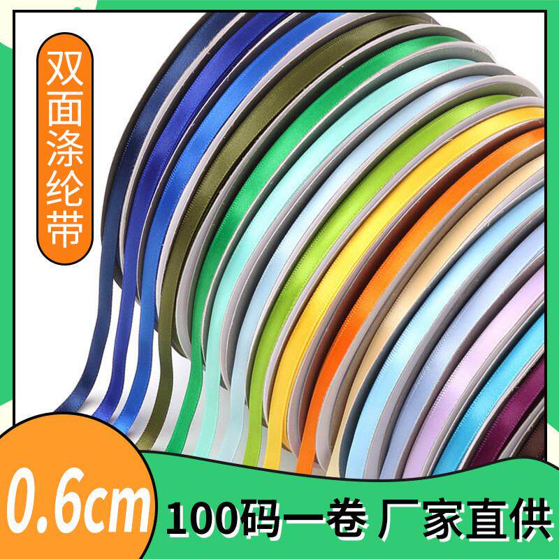 诚信制带秀江牌0.6CM丝带彩带缎带蛋糕装饰带热切双面涤纶带
