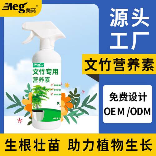 厂家代发文竹专用营养液免稀疏通用营养素绿叶发财树盆栽肥料