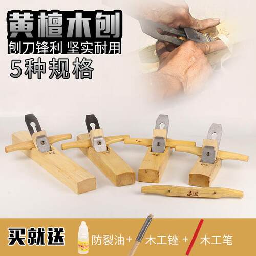 厂家直销黄檀手工刨加长手推刨木工匠作工具木工平刨黄檀刨子