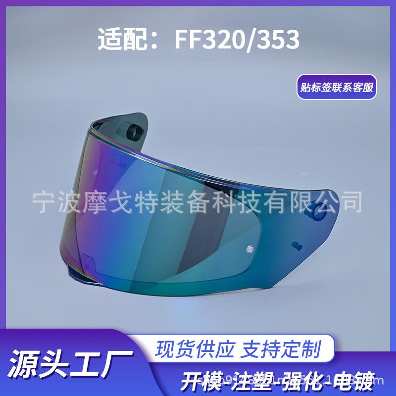 适用于LS2 FF-353 320 328 800摩托车头盔镜片镜片跨境爆款