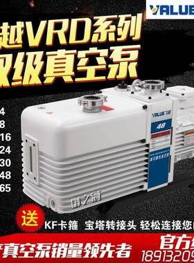 Value真空泵旋片式实验室工业VSV100/300双级VRD-8/16/24/65