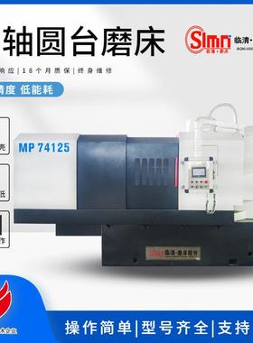 MP74125立轴圆台平面磨床临清厂批量磨削五金工件高精度