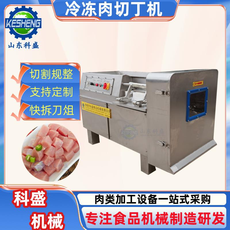冻肉切丁机羊肉牛肉鸡肉切丁机冷冻肉切丁机火龙果土豆切块机