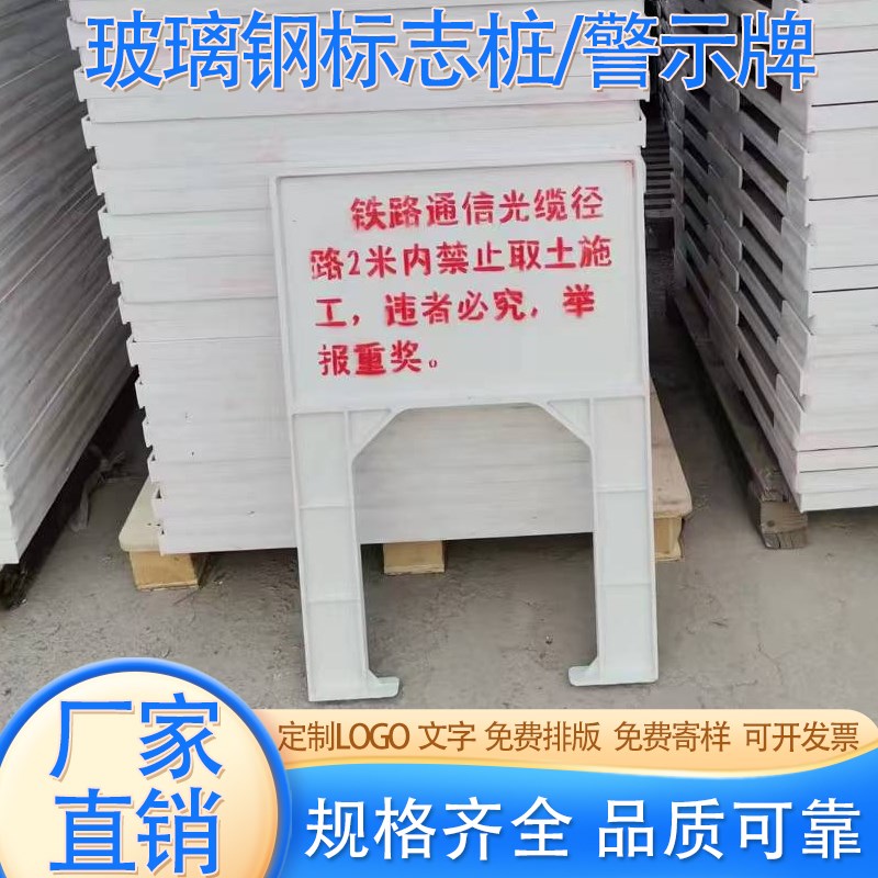 玻璃钢警示桩牌标志桩标识牌耐腐蚀抗老化电力电缆石油燃气地埋式