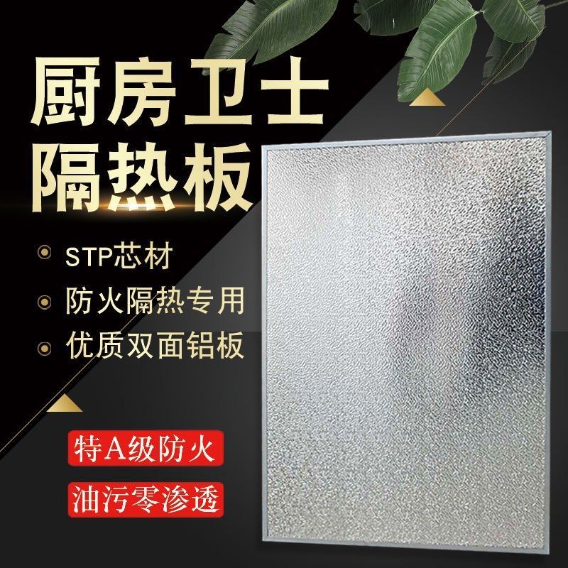 冰箱隔热板灶台煤气灶烤箱家用防火板防油污耐高温厨房挡油板定制