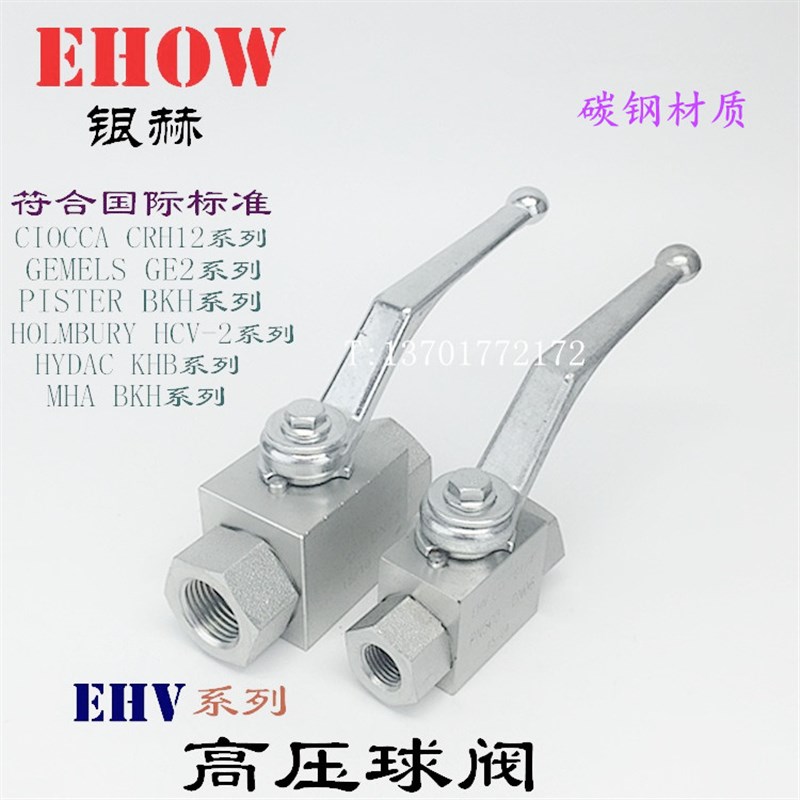 正品台湾EHOW银赫EHV德标BHK内螺纹二通碳钢高温高压球阀EHV1/2