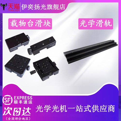 教学光学滑轨手动调节滑块