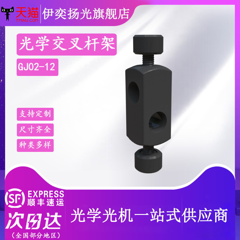 光学支撑杆架旋转万向交叉