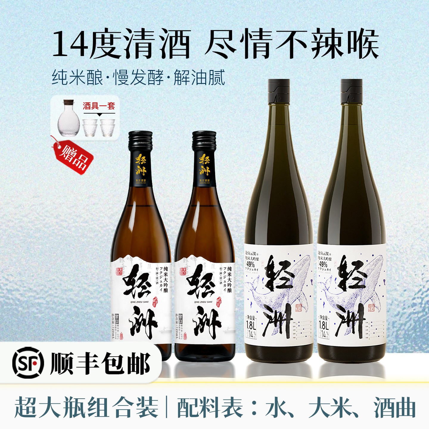 【1.8L+720mL】轻洲清酒14度纯粮酿造低度微醺清爽口粮酒超大瓶