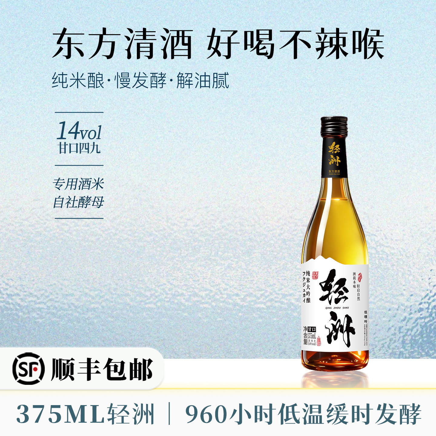 轻洲清酒375mL大吟酿14度纯粮食酿造甘口无添加米酒佐餐微醺清爽