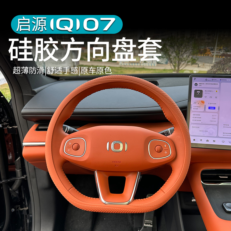啟源Q07硅膠方向盤套直套手把套