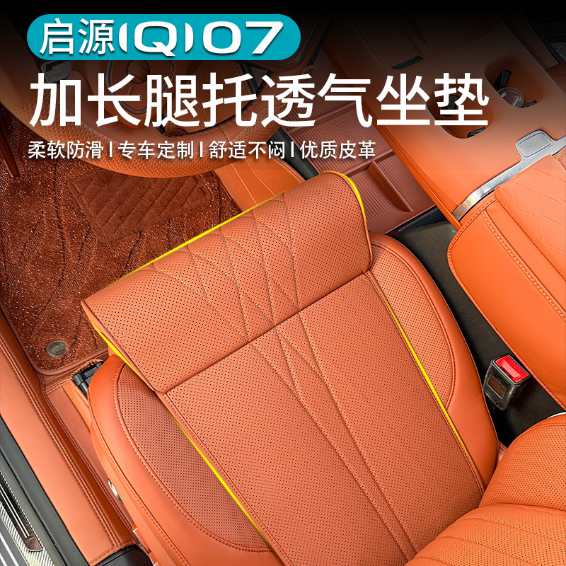 启源Q07延长腿托座椅加长脚托