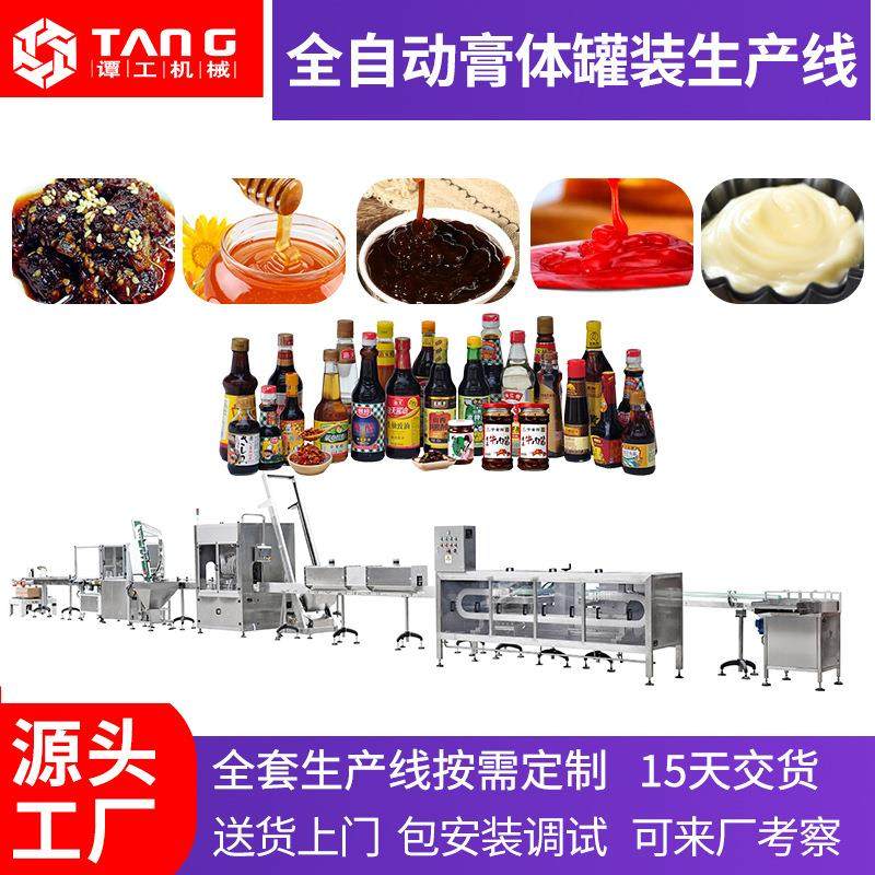 全自动灌装机流水线辣椒酱装瓶机蜂蜜蚝油番茄酱料膏体罐装生产线,办公设备/耗材/相关服务,灌装机,淘宝优惠券,粉丝福利购,淘宝优惠卷