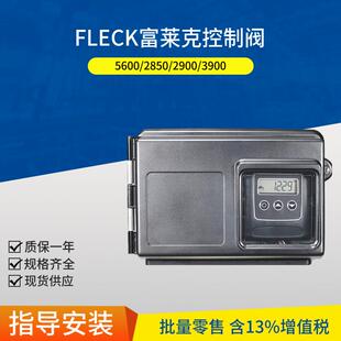 3150SM交换器FLECK控制阀富莱克多路阀销售