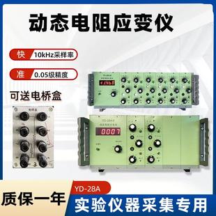 YD系列动态电阻应变仪10kHz采样率0.05级动静态电阻应力采集仪