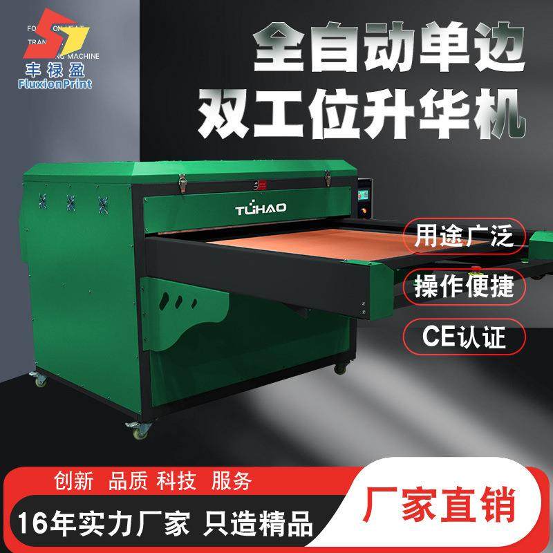 全自动液压单边双工位升华机气动双工位烫画机热转印机烫印机,办公设备/耗材/相关服务,宽幅打印机,淘宝优惠券,粉丝福利购,淘宝优惠卷