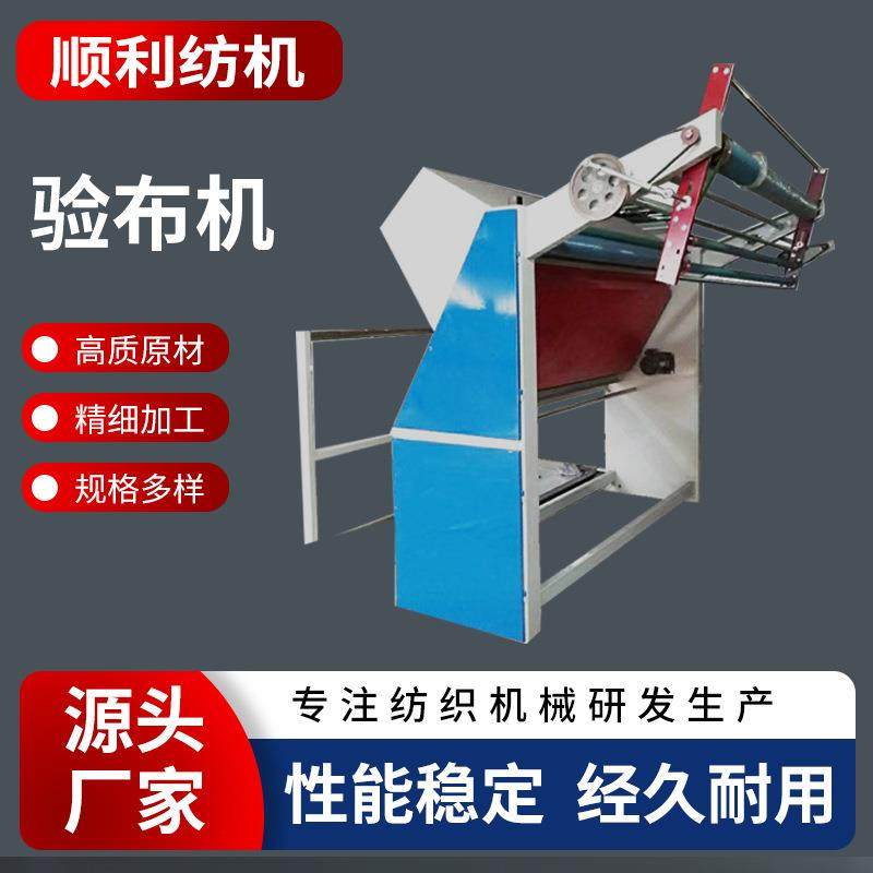 全自动对边验布卷布机针织无纺布验布机皮革面料纺织直斜纹验卷机,纺织面料/辅料/配套,印染整机械,淘宝优惠券,粉丝福利购,淘宝优惠卷