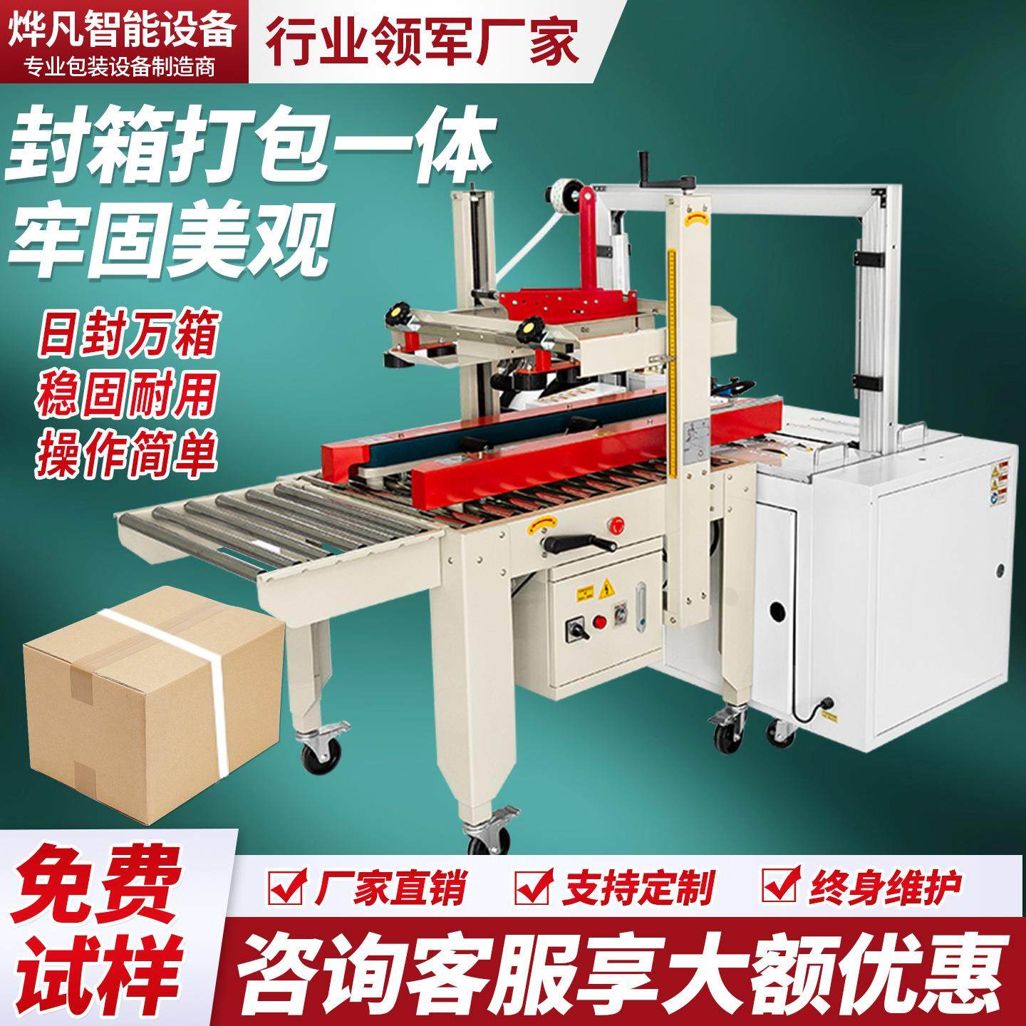 全自动封箱捆扎一体机邮政纸箱泡沫箱胶带联动封箱机捆扎机打包机,办公设备/耗材/相关服务,包装机,淘宝优惠券,粉丝福利购,淘宝优惠卷