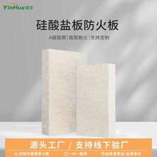 耐火时长2-3小时防排烟风管包裹防火墙A硅酸盐板防火板极限耐火