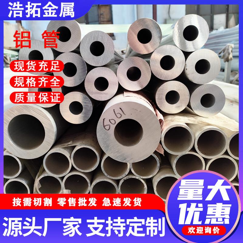 供应6061铝管6063无缝铝合金管大口径空心圆管方管铝型材可加工