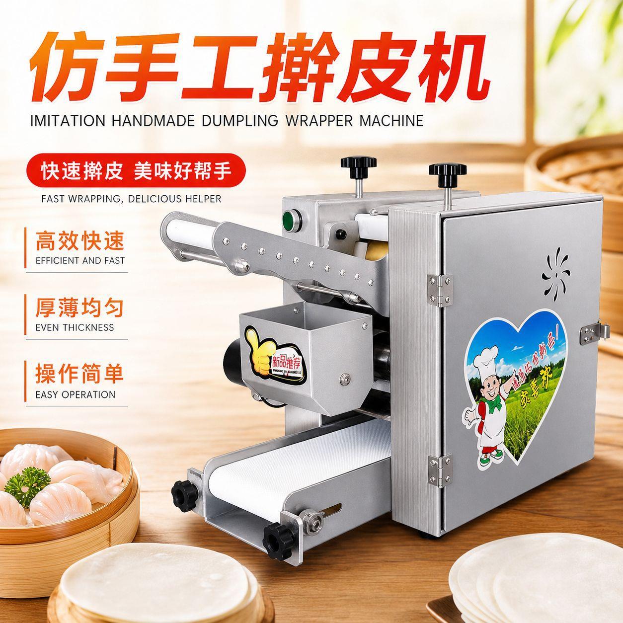 严选全自动仿手工饺子皮机馄炖皮机春卷机仿手工擀皮机多功能机器
