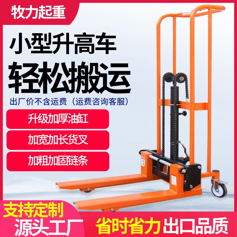 手动叉车微型小型液压堆高车家用升高车升降搬运车手推车厂家