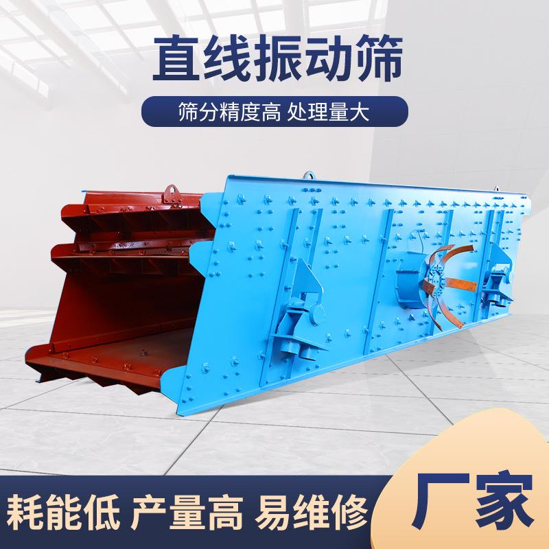 不锈钢直线振动筛矿山建材沙子石子双振动电机分离筛选设备