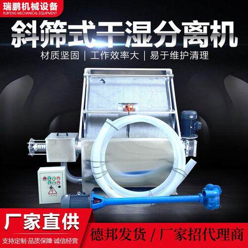 养殖场粪便干湿脱水机鸡粪干湿分离机斜筛式猪粪液干湿分离机