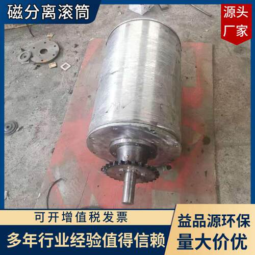 供应磁分离机滚筒磁混凝滚筒滚筒除铁器磁选设备