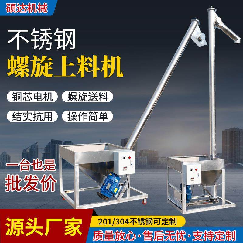干粉提升机化工粉剂上料机不锈钢螺旋提升机面粉豆奶粉输送机