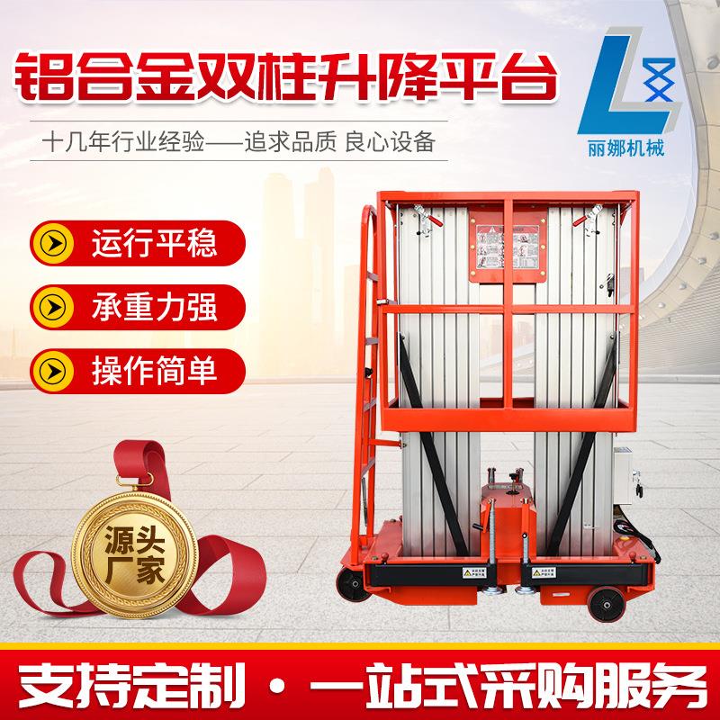 双柱升降平台可移动液压式高空作业车承重力强铝合金双柱升降平台