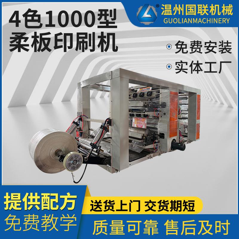 4色1000型高速柔版印刷机塑料薄膜包装纸印刷机编织袋印刷机设备