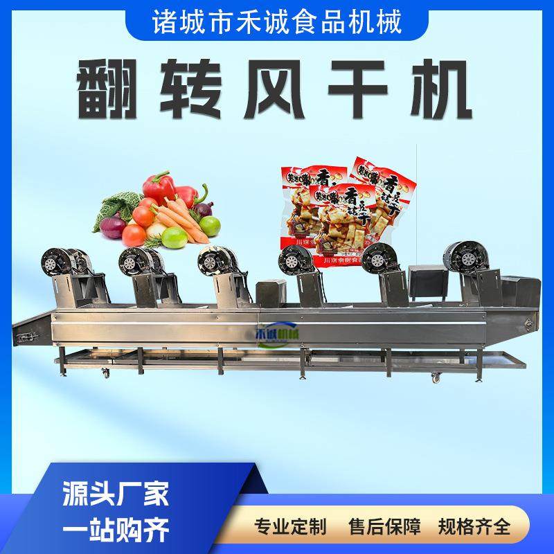 商用全自动翻转式风干设备果蔬清洗沥水风干线大姜山药翻转风干机,清洗/食品/商业设备,其他食品加工设备,淘宝优惠券,粉丝福利购,淘宝优惠卷