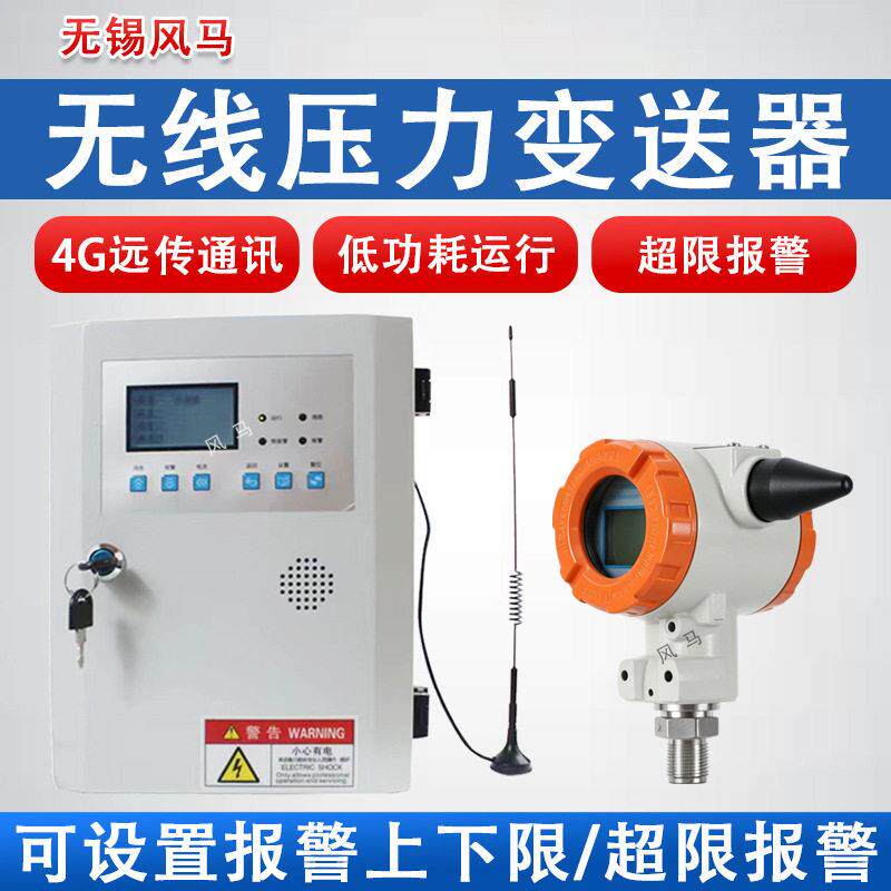 NB-IoT无线远传压力变送器低功耗远程数据上传监测仪