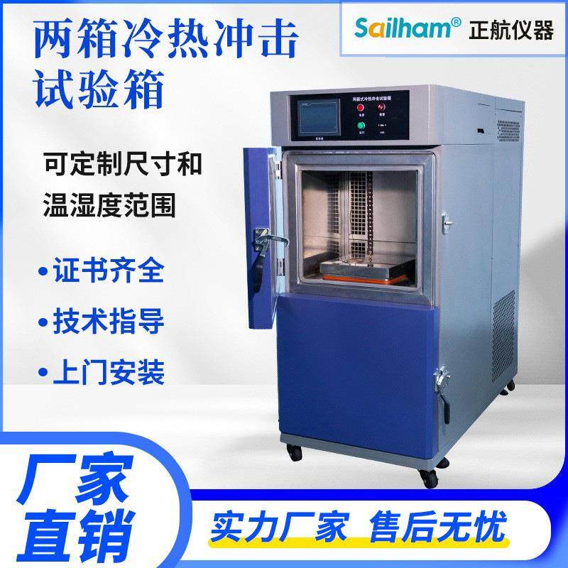 冷热冲击试验箱吊篮式高低温试验机两箱式温度循环智能温控系统