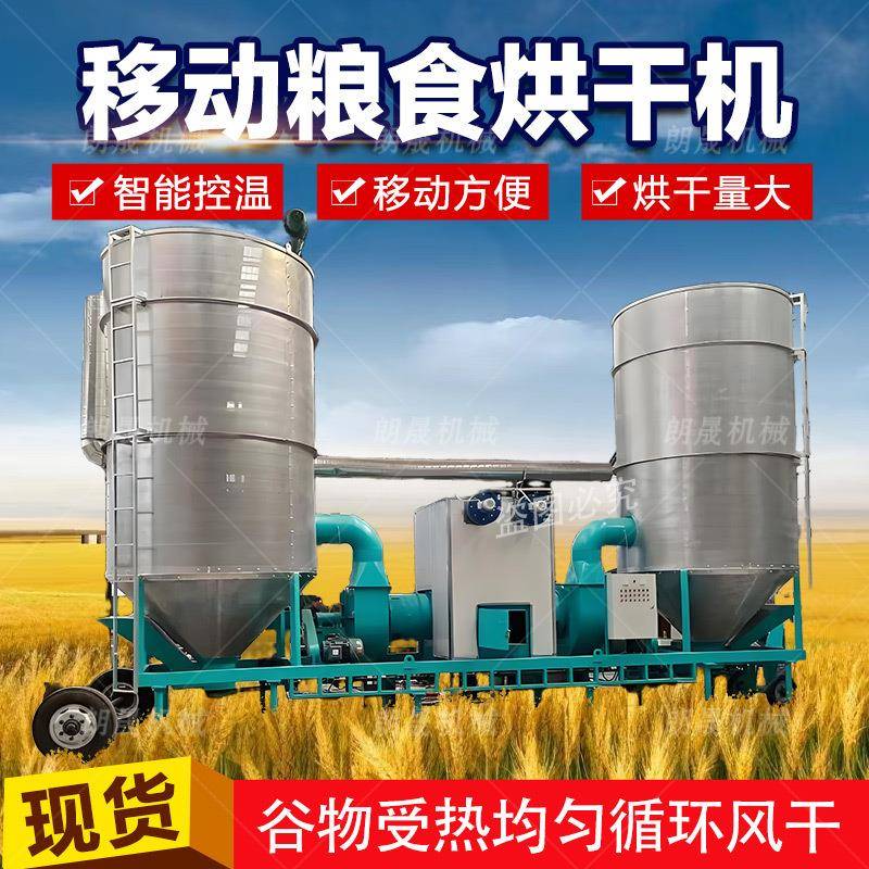 车载移动农作物水稻玉米烘干机多功能小麦高粱稻谷花生粮食风干机